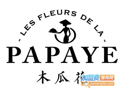 木瓜花PAPAYE西贡花园餐厅加盟电话