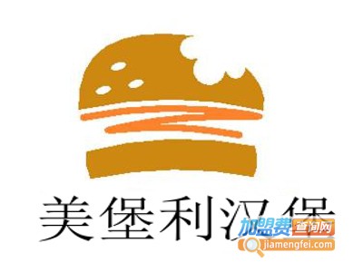美堡利汉堡加盟费