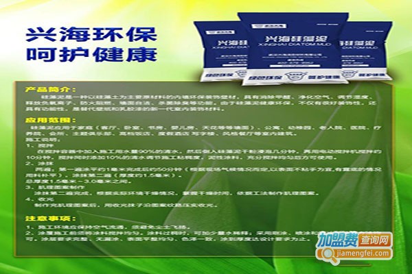  兴海环保涂料加盟门店