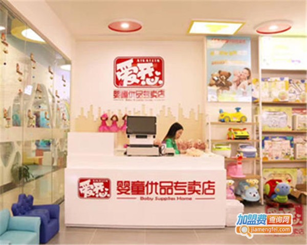 爱开心婴童用品加盟费