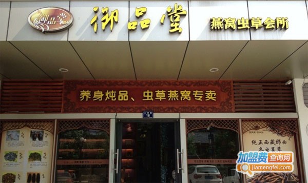 御品堂养生会所加盟