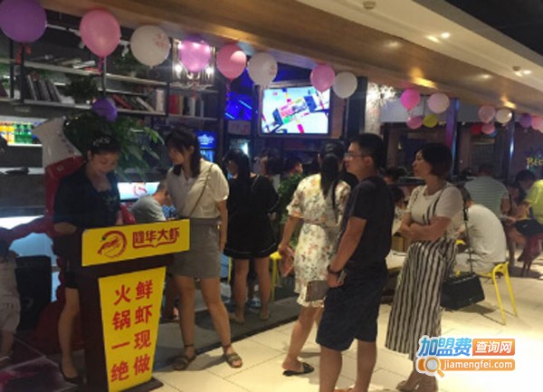 阿华大虾加盟费