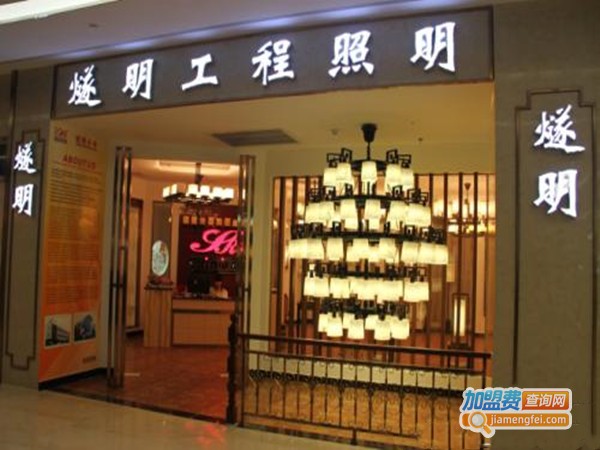 燧明集成吊顶加盟门店