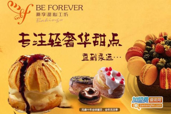 BF漫享烘焙坊加盟费