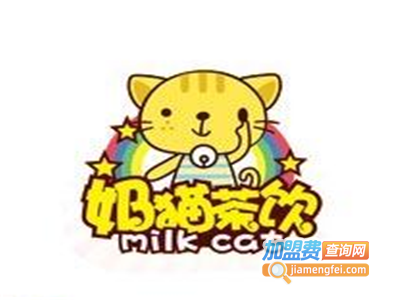 奶猫茶饮加盟费