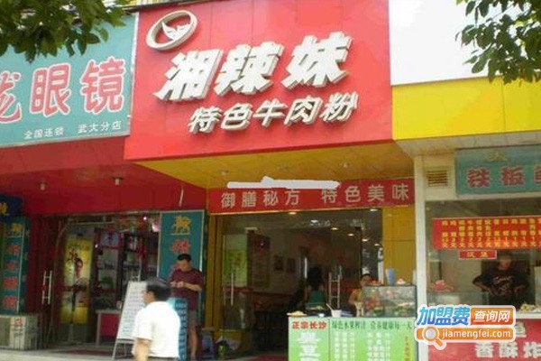 湘辣妹特色牛肉粉加盟费