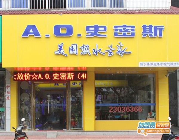 史密斯净水器加盟
