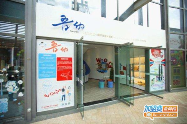 吾幼莎洛特儿童教育加盟店