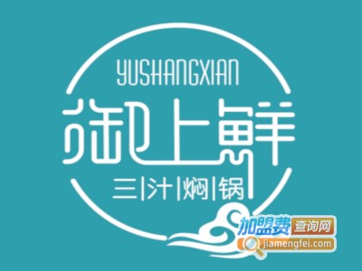 御上鲜焖锅加盟费