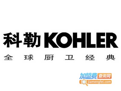 科勒橱柜加盟费