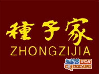种子家白酒加盟费