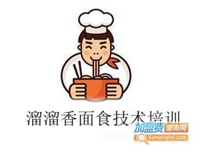 溜溜香面食技术培训加盟费