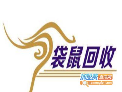 袋鼠回收加盟电话