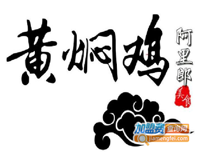 阿里郎黄焖鸡加盟电话