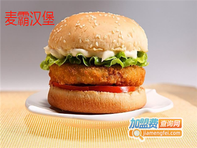 麦霸汉堡加盟费