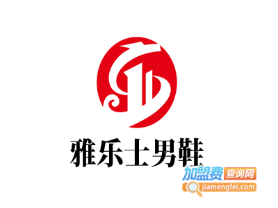 雅乐士男鞋加盟费