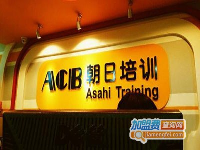 朝日教育加盟电话