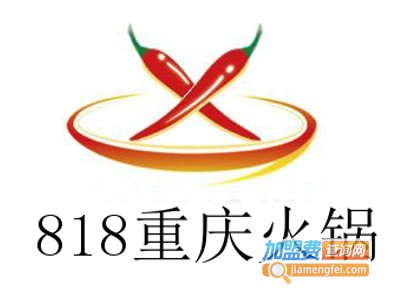818重庆火锅加盟费