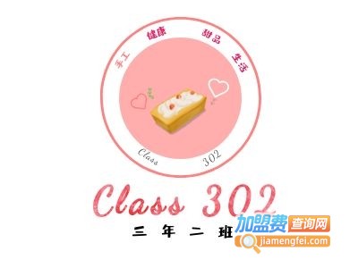 三年二班甜品加盟电话