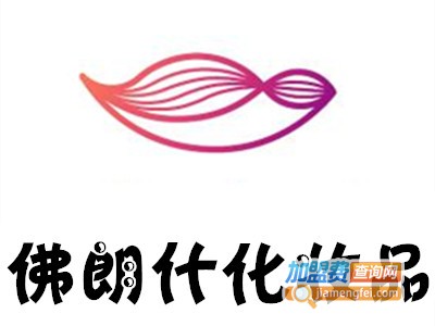 佛朗什化妆品加盟