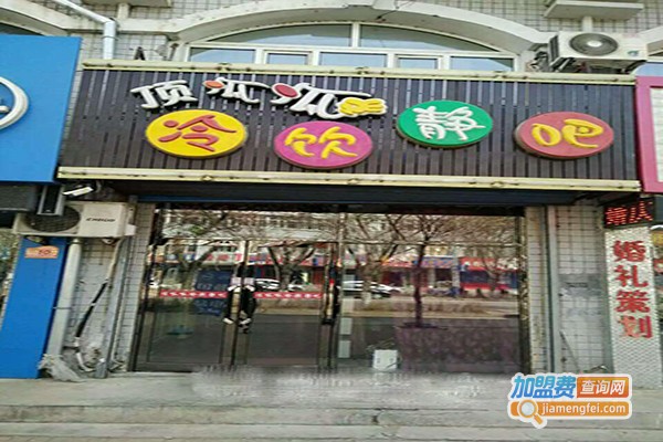 顶呱呱冷饮