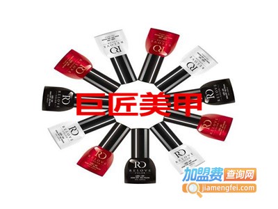 巨匠美甲加盟费