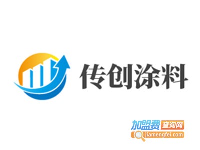 传创涂料加盟费