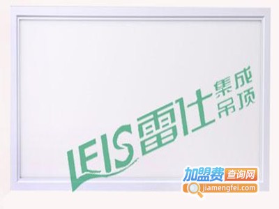 雷仕集成吊顶加盟费