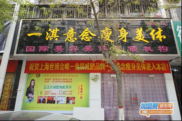 一淇意念美容加盟门店