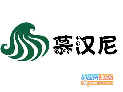 慕汉尼植物染发加盟费