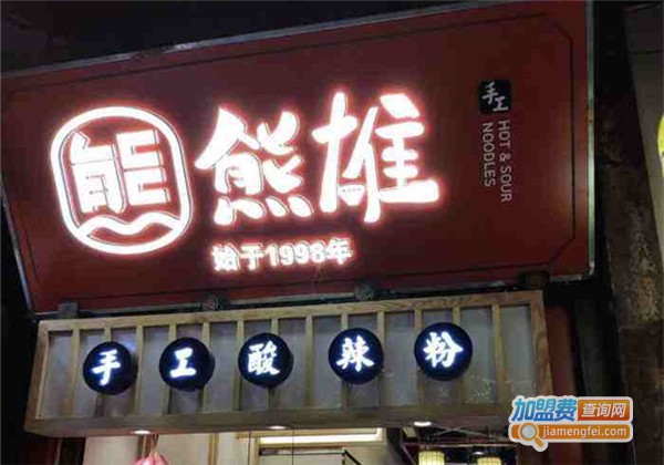 熊雄手工红薯粉加盟费