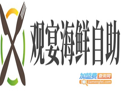 观宴海鲜自助加盟