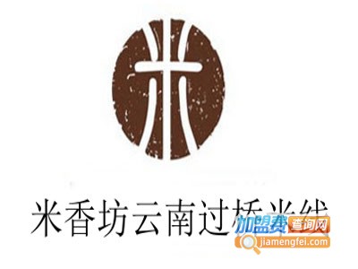 米香坊云南过桥米线加盟费