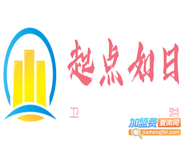 起点如日卫浴加盟费