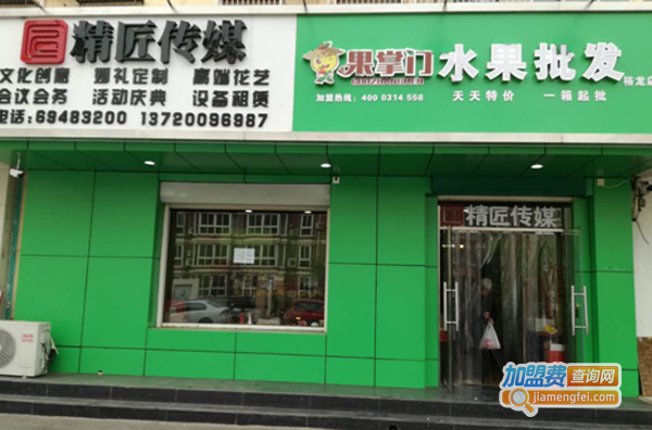 果掌门水果连锁加盟费