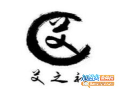 艾之初养生馆加盟费