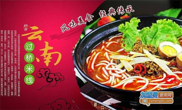 楼外楼云南过桥米线加盟费