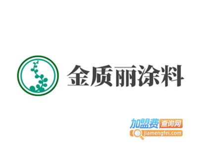 金质丽涂料加盟费