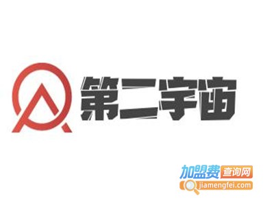 第二宇宙真人机器人加盟费
