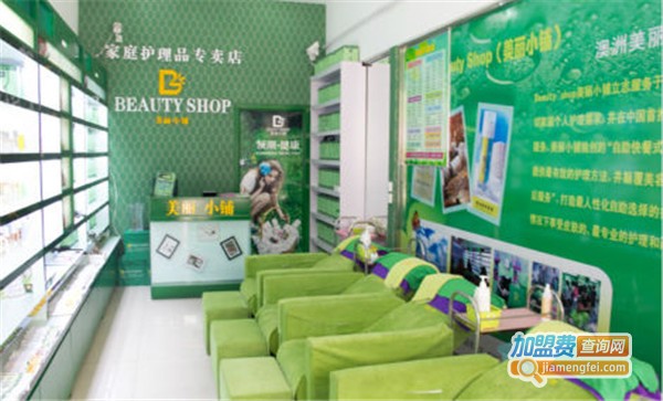 美丽小铺国际美容机构加盟费
