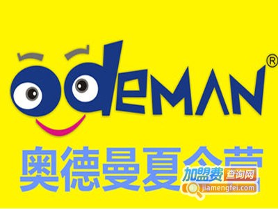 奥德曼夏令营培训加盟电话