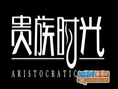 贵族时光全铝家居定制加盟