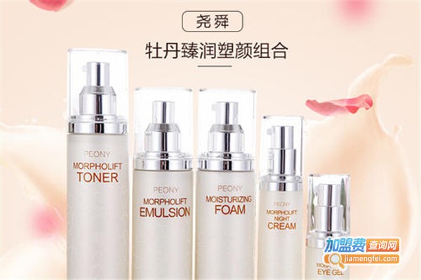 尧舜牡丹化妆品加盟费