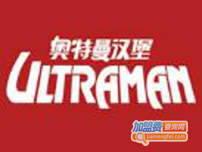 奥特曼汉堡主题餐厅加盟电话