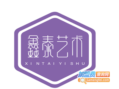鑫泰艺术培训加盟费