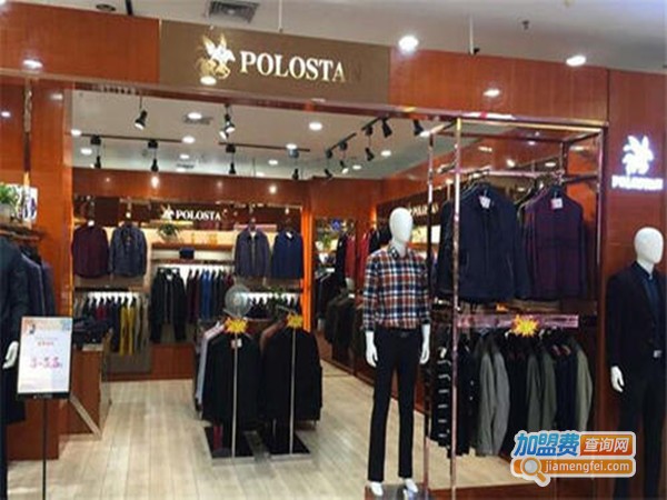 POLO保罗男装加盟门店