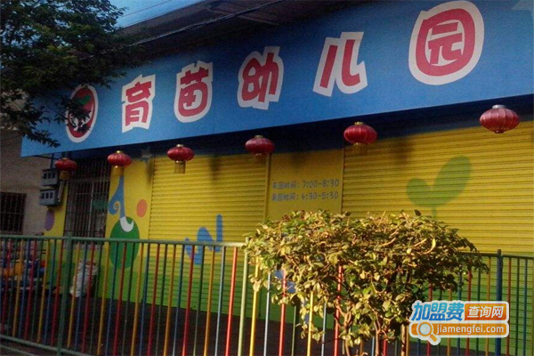 育苗幼儿园加盟费