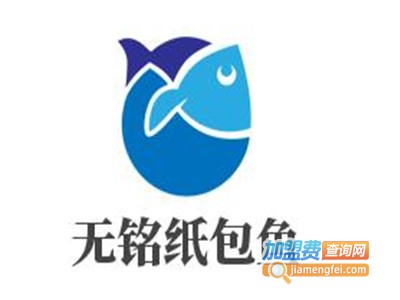 无铭纸包鱼加盟