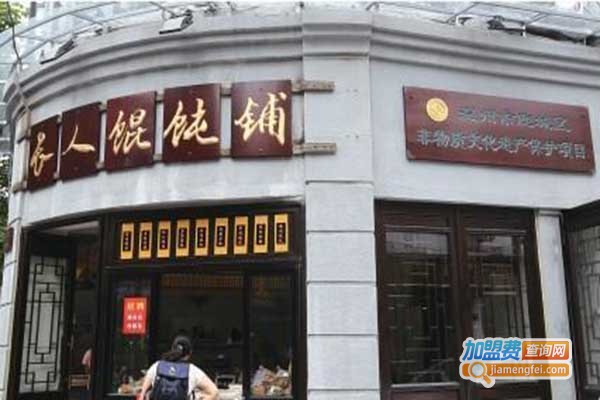 长人馄饨店加盟门店