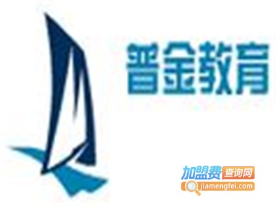 普金教育加盟费